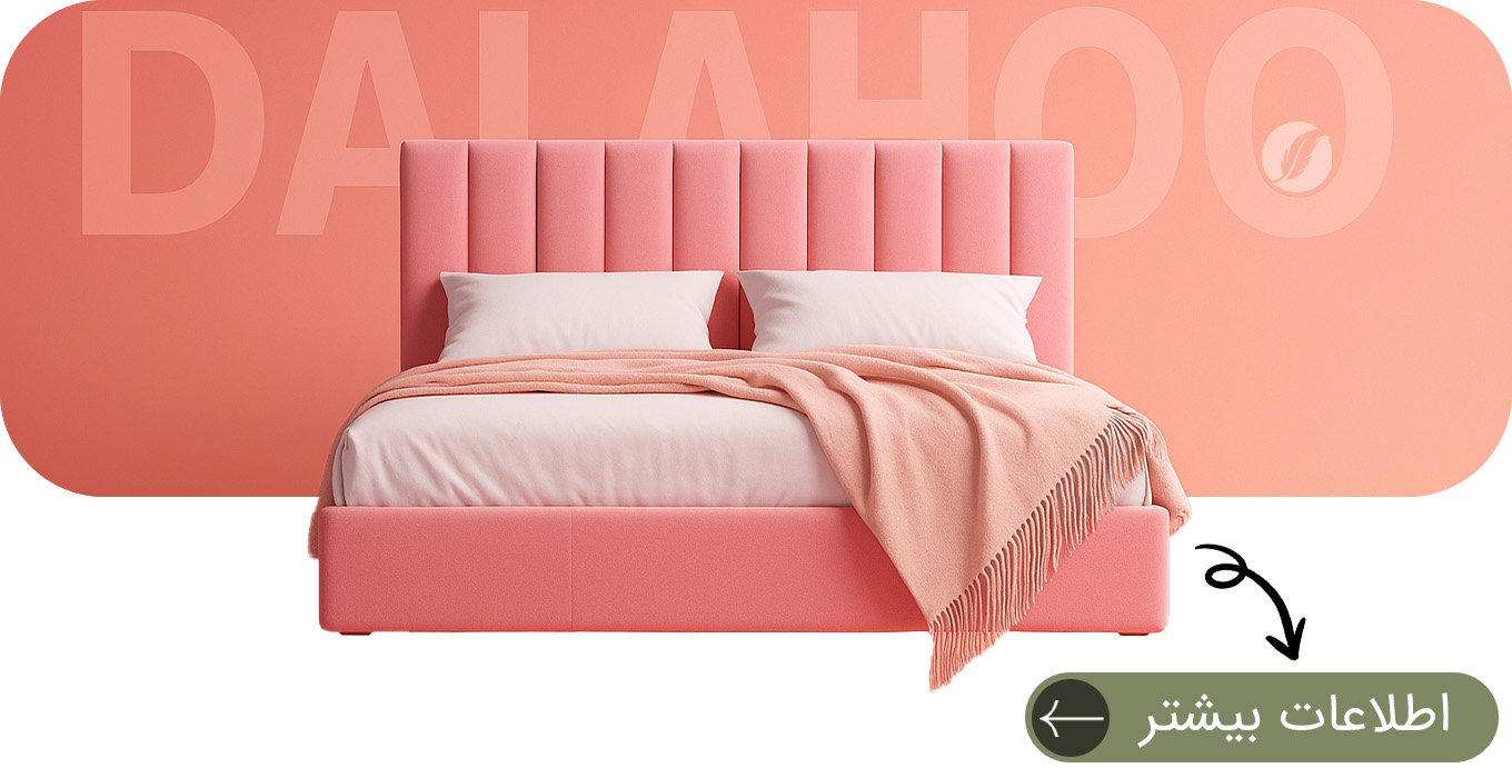 تخت خواب باکس هتلی مدل دالاهو 