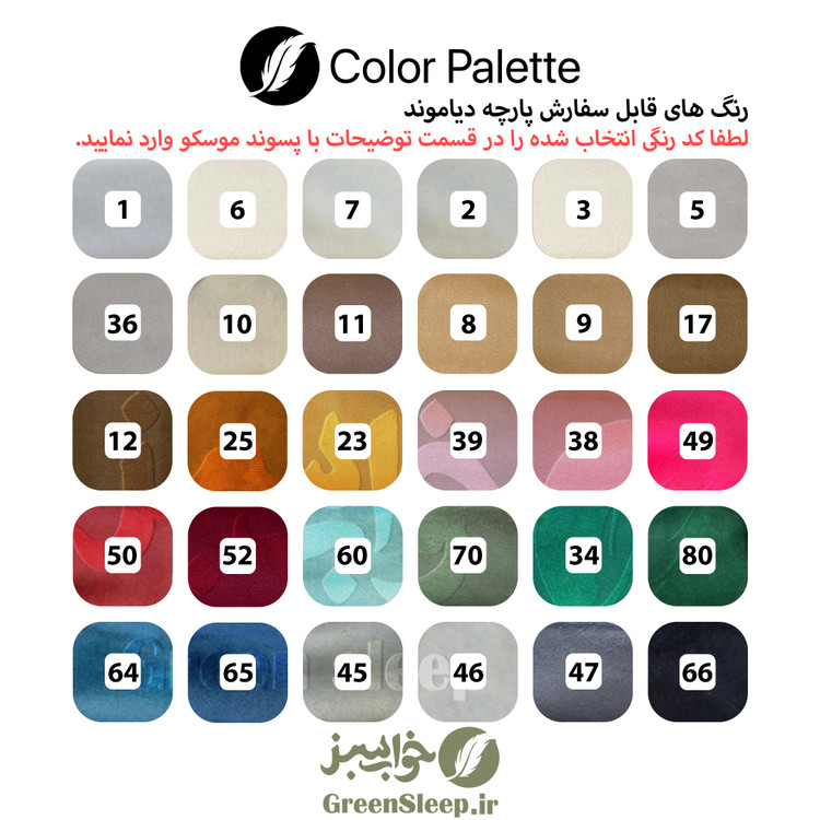 کالیته رنگ بندی پارچه مبلی دیاموند موجود در فروشگاه های خواب سبز