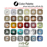 کالیته رنگ بندی پارچه مبلی موسکو موجود در فروشگاه های خواب سبز